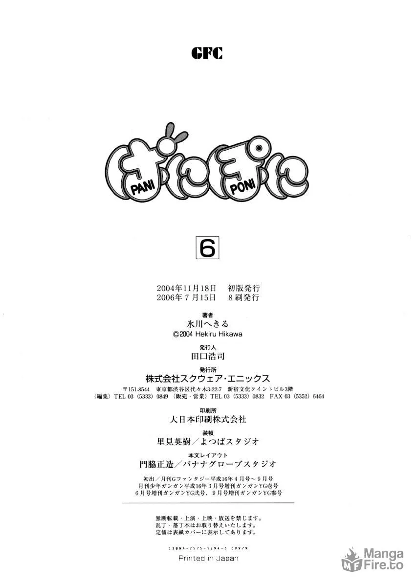 Read Pani Poni chapter 78.5 image 2 on Lezhin