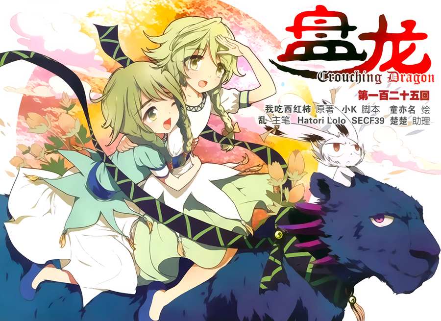 Read Panlong chapter 125 image 1 on Lezhin
