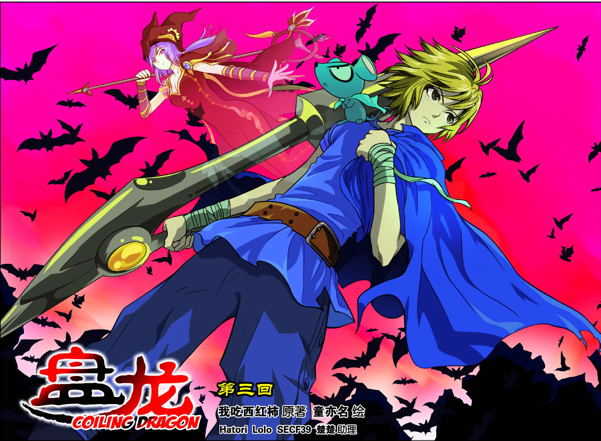 Read Panlong chapter 3 image 1 on Lezhin