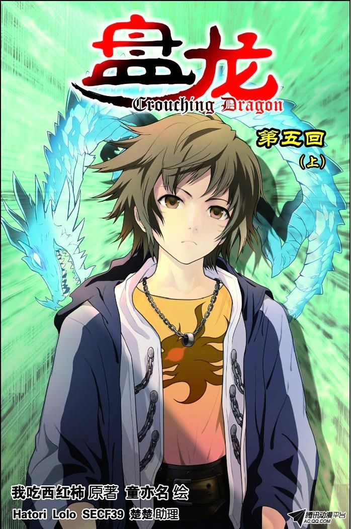 Read Panlong chapter 5 image 4 on Lezhin