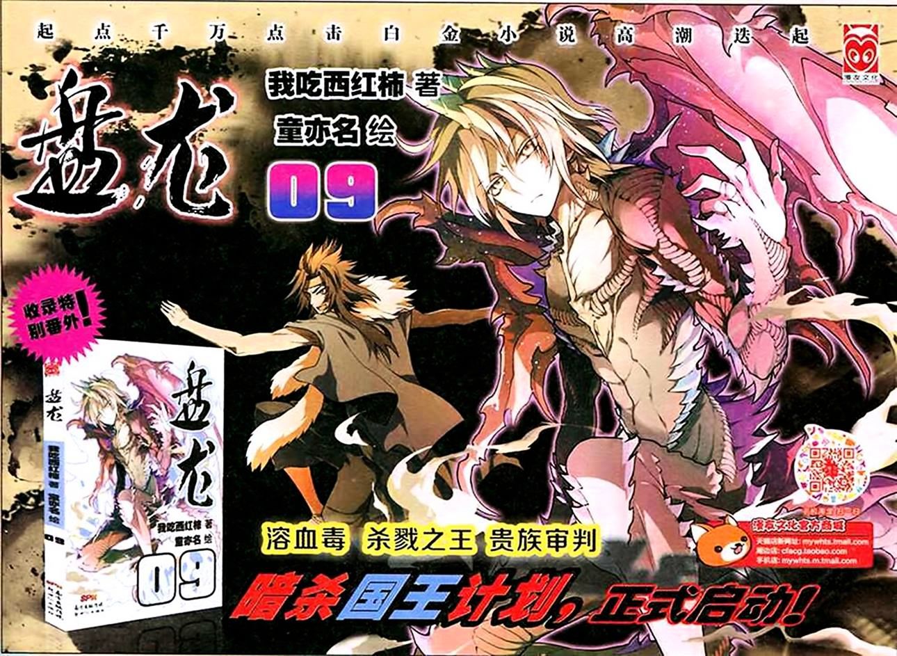 Read Panlong chapter 85 image 16 on Lezhin