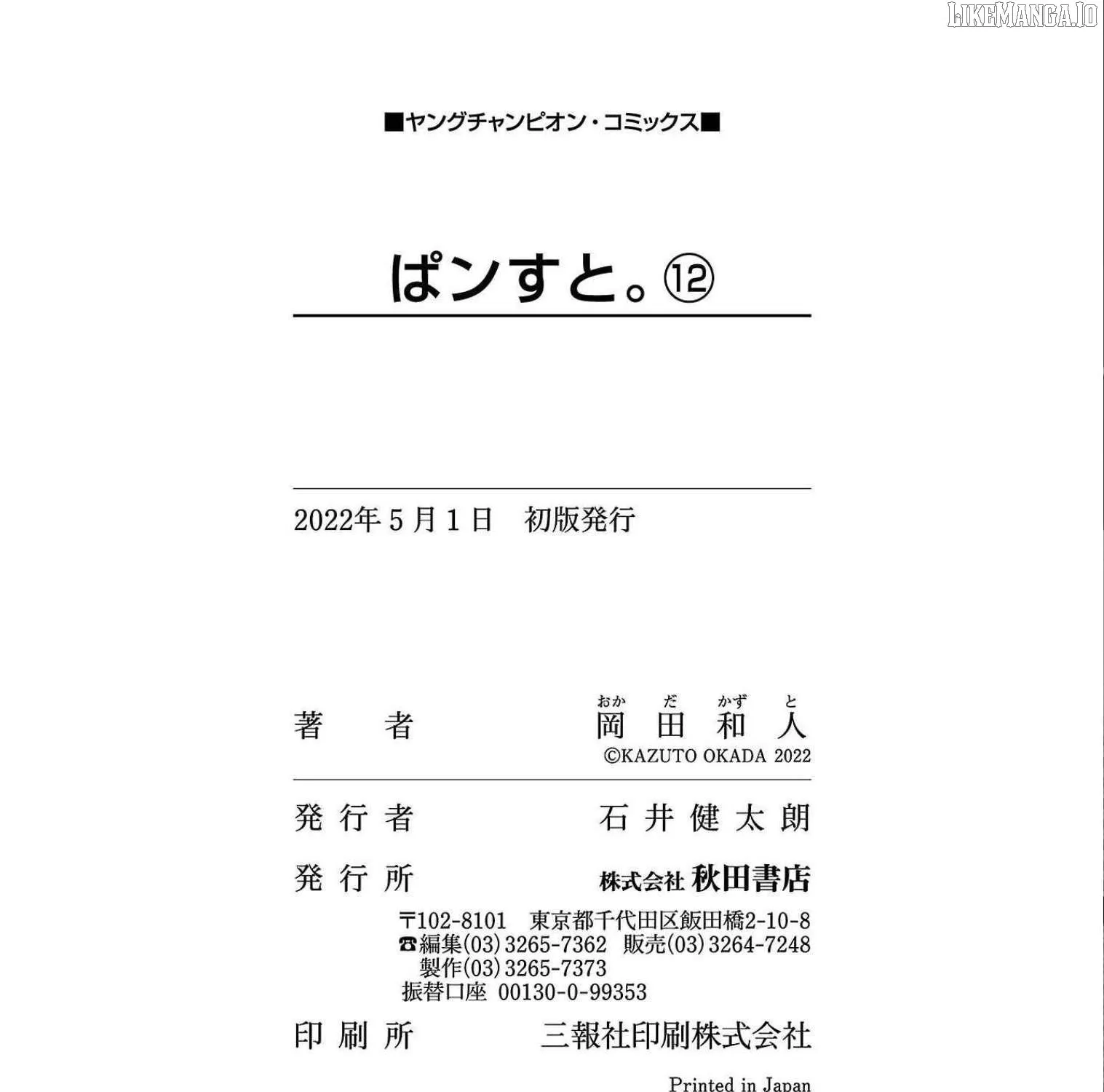 Read Pansuto chapter 105 image 46 on Lezhin