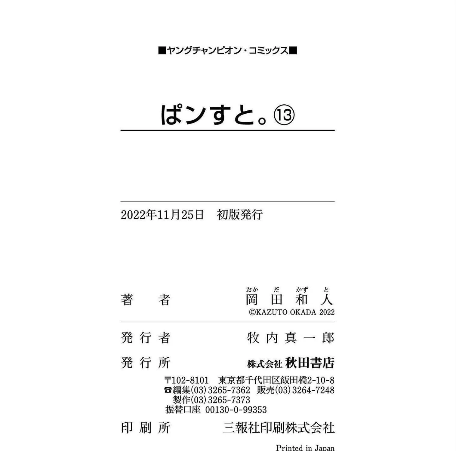 Read Pansuto chapter 113 image 50 on Lezhin