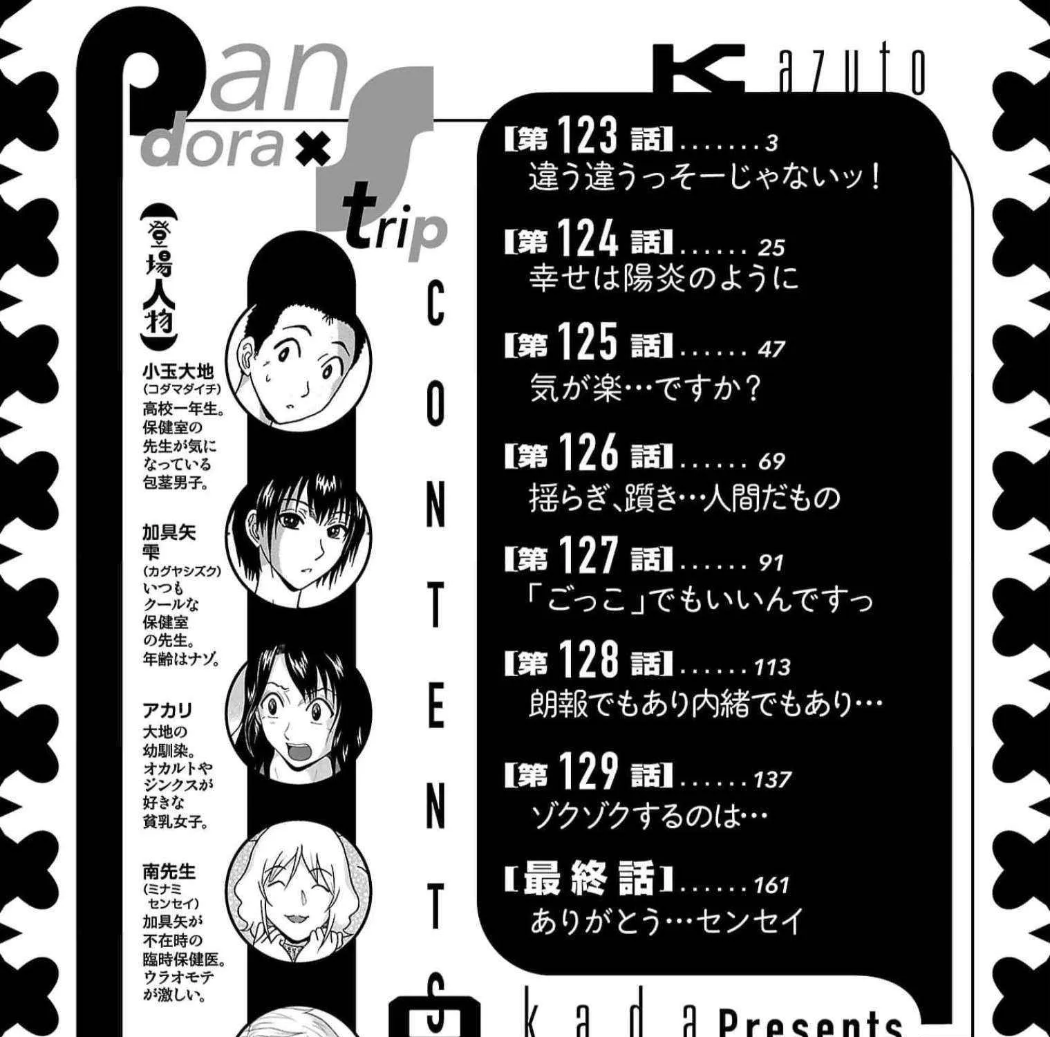 Read Pansuto chapter 123 image 6 on Lezhin