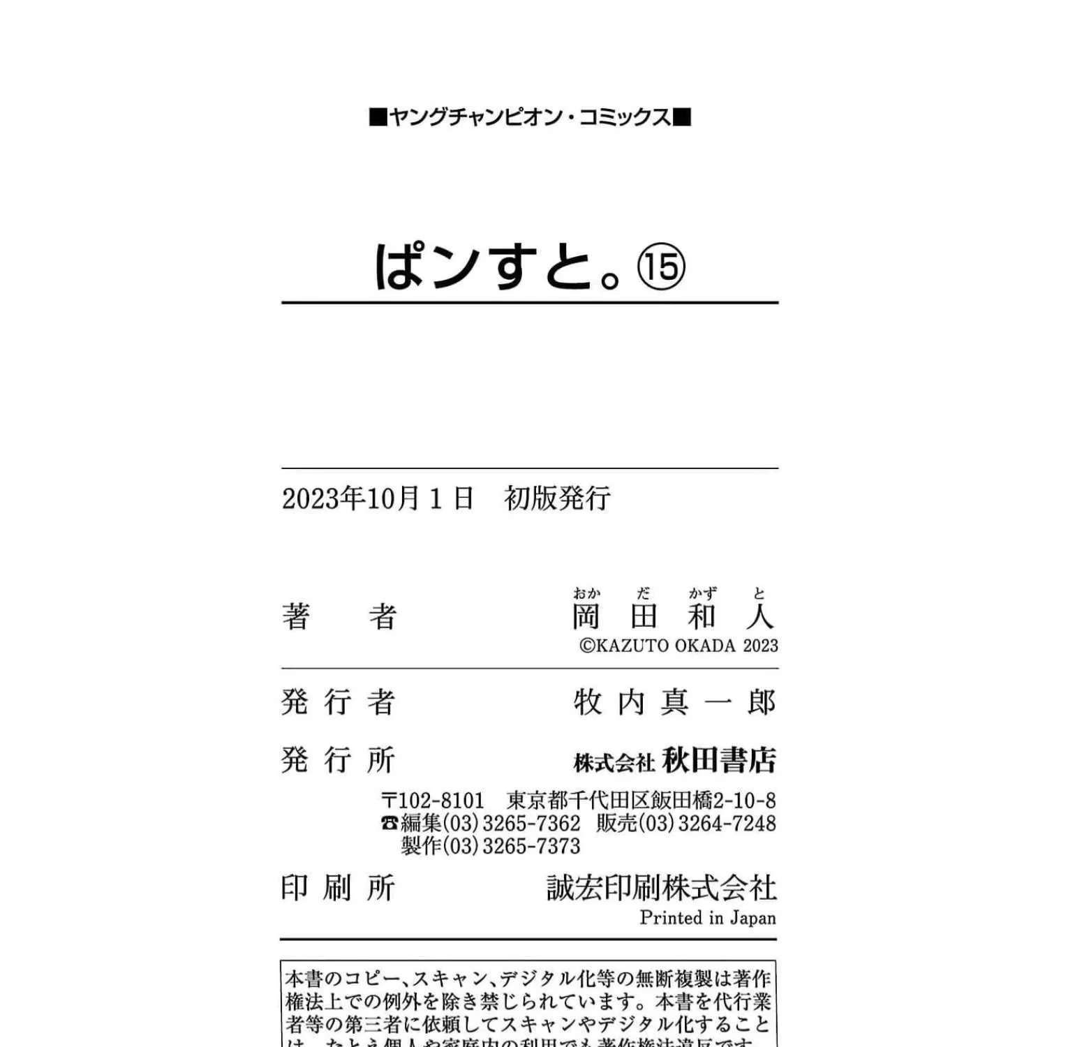 Read Pansuto chapter 130 image 66 on Lezhin
