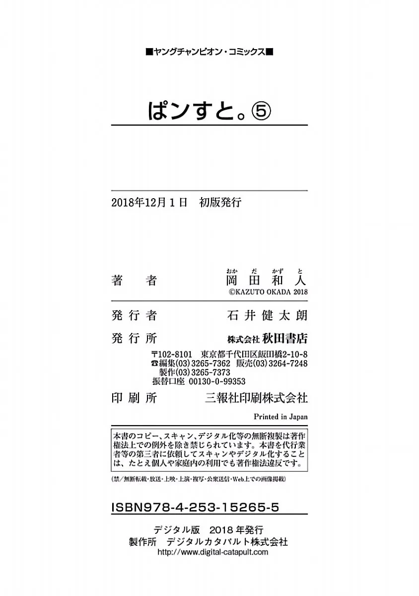 Read Pansuto chapter 41 image 22 on Lezhin