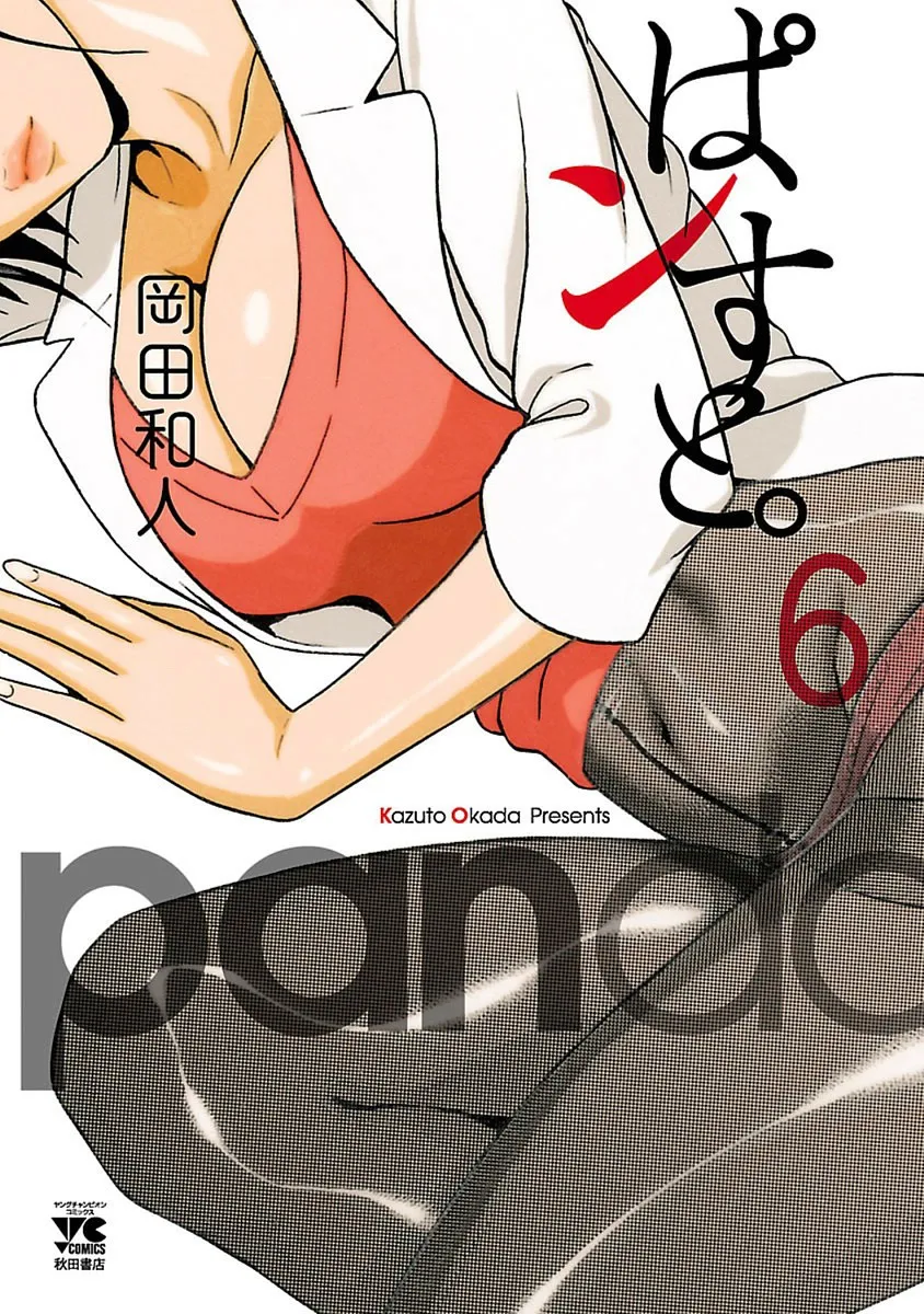 Read Pansuto chapter 42 image 0 on Lezhin