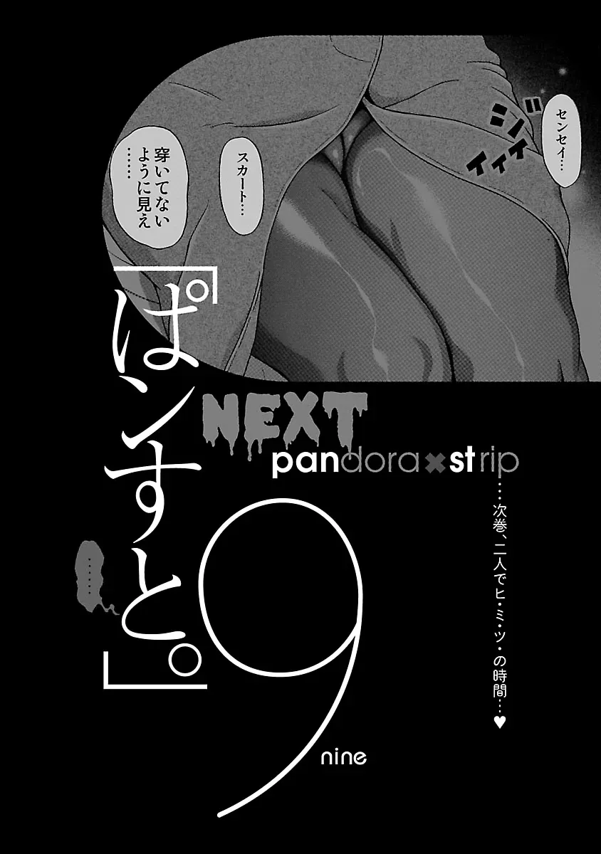 Read Pansuto chapter 68 image 22 on Lezhin