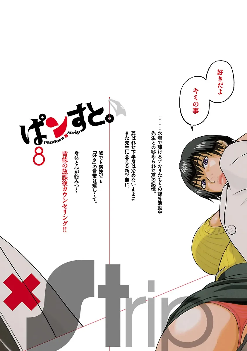 Read Pansuto chapter 68 image 24 on Lezhin