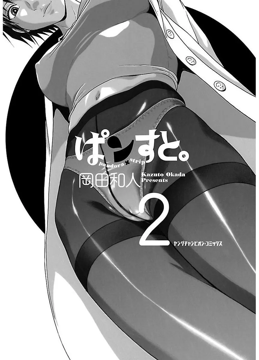 Read Pansuto chapter 8 image 2 on Lezhin