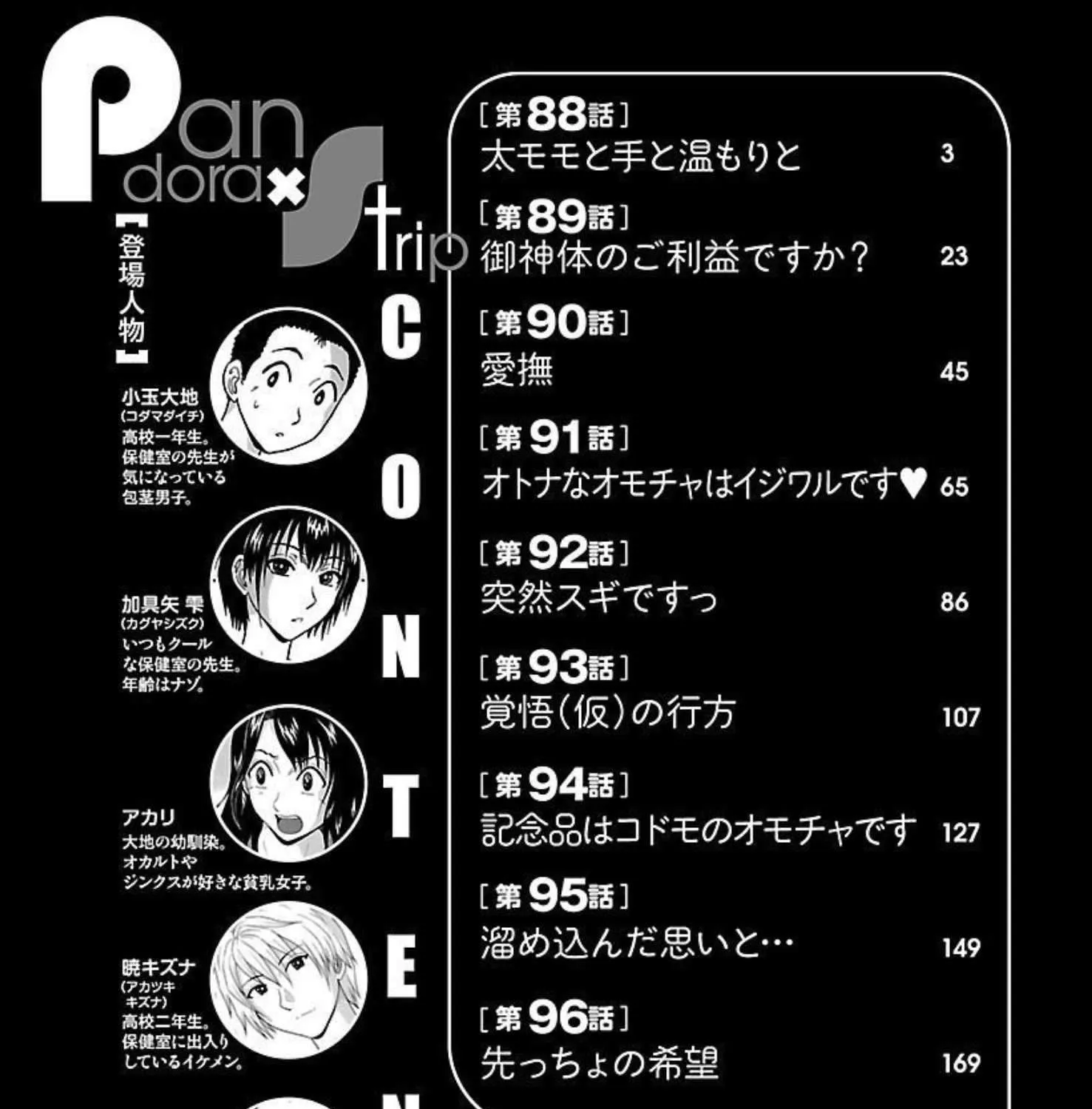 Read Pansuto chapter 88 image 2 on Lezhin