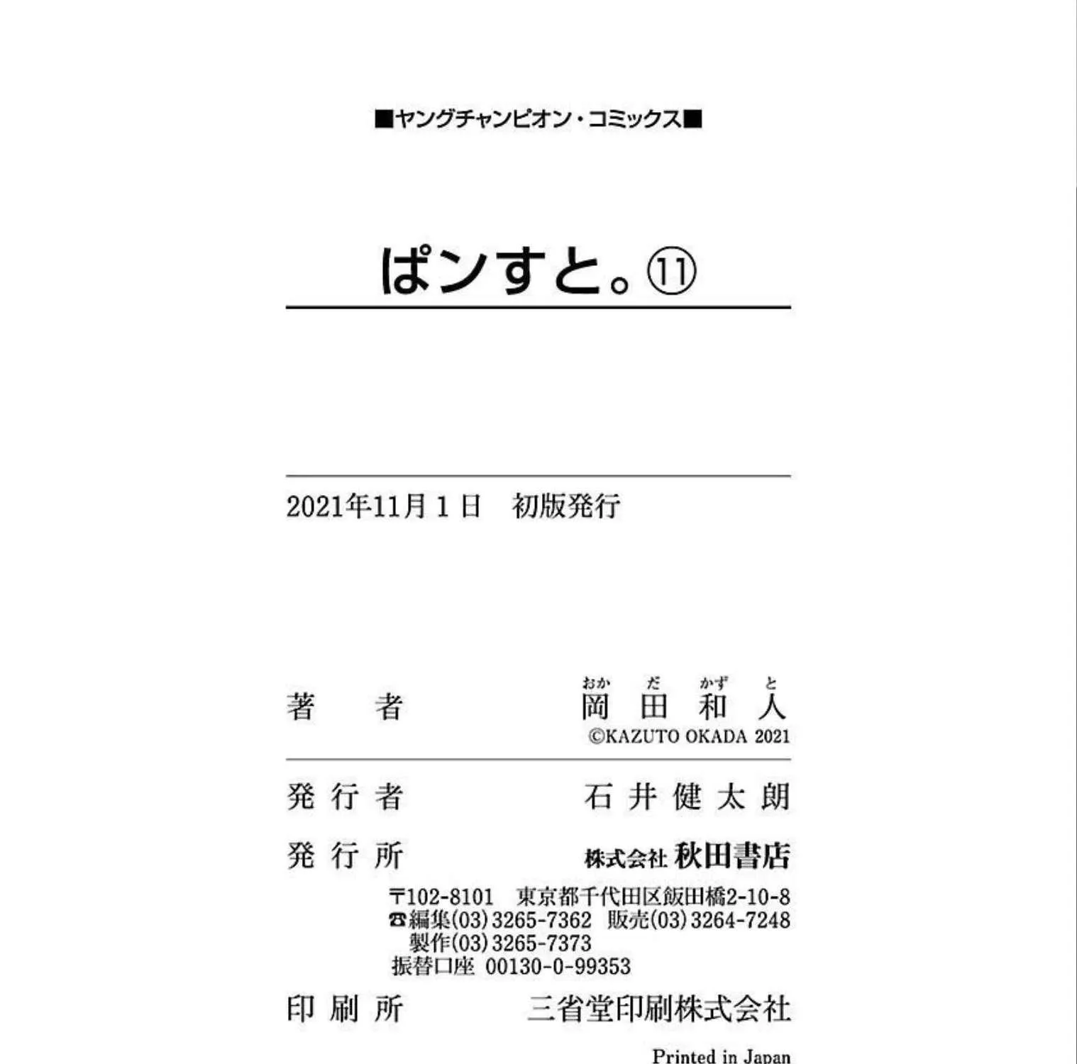 Read Pansuto chapter 96 image 51 on Lezhin