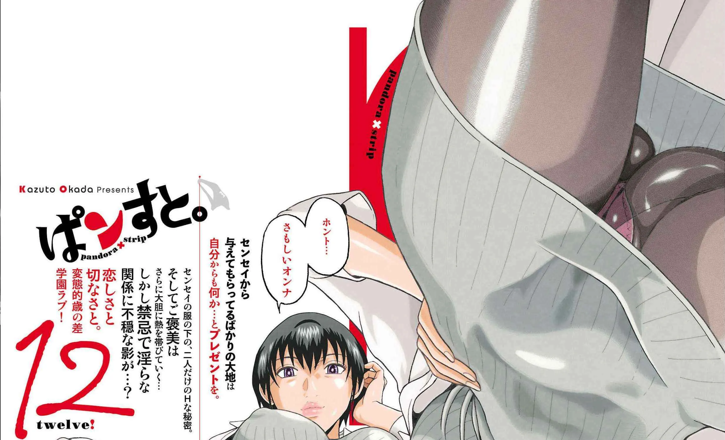 Read Pansuto chapter 97 image 3 on Lezhin