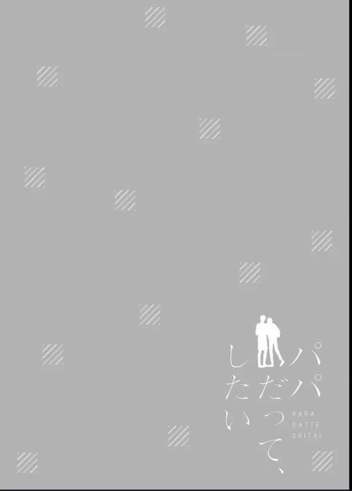 Read Papa Datte, Shitai chapter 1.1 image 1 on Lezhin