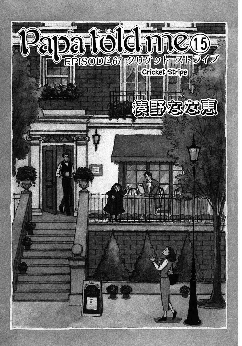 Read Papa told me chapter 67.1 image 3 on Lezhin