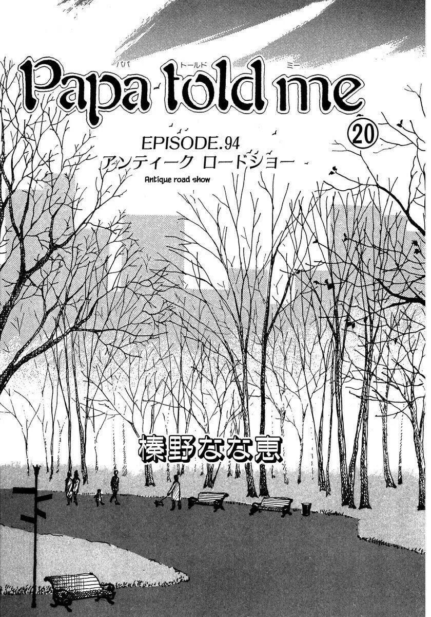 Read Papa told me chapter 94 image 3 on Lezhin