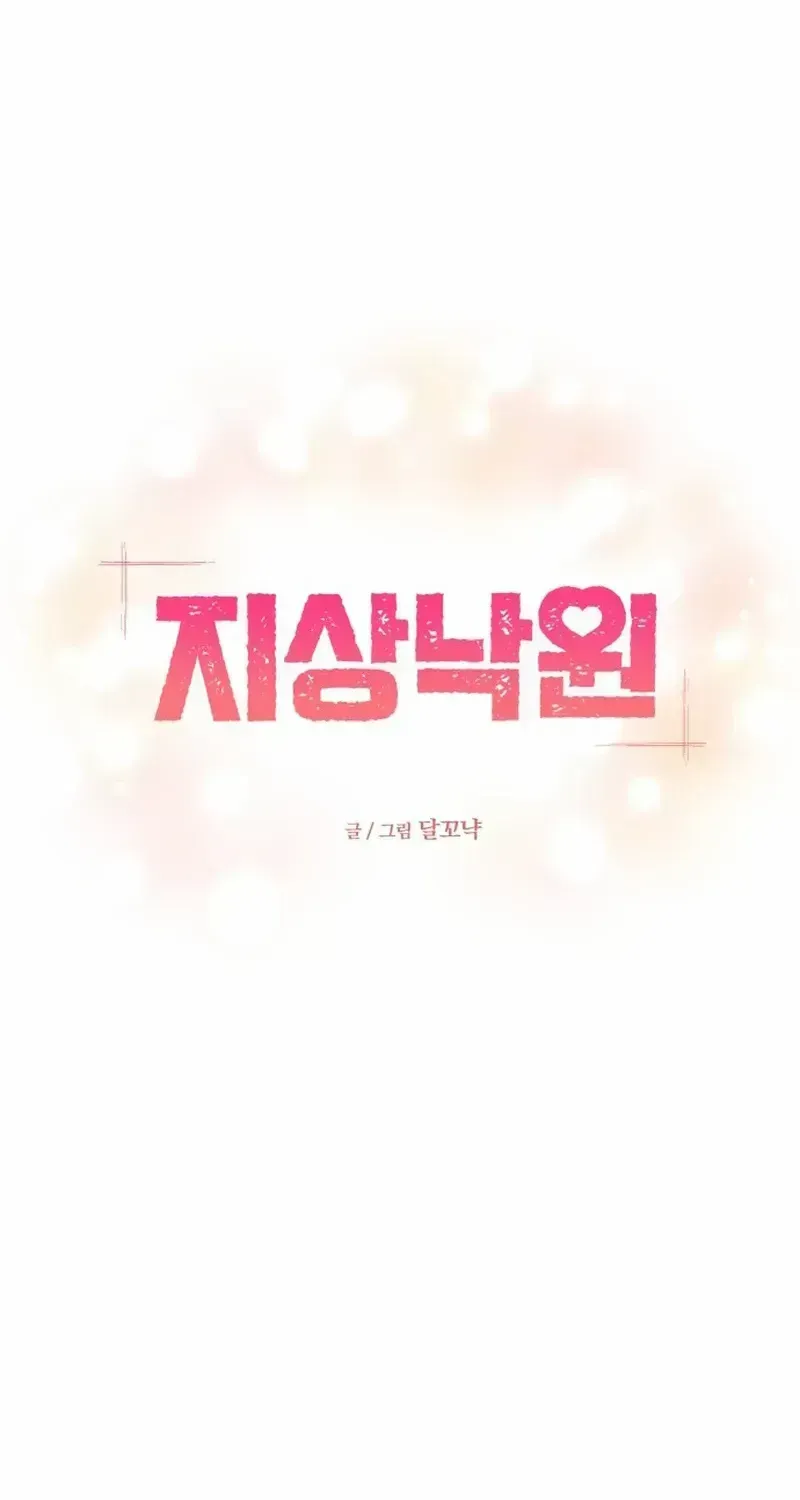 Read Paradise on Earth chapter 1.2 image 17 on Lezhin