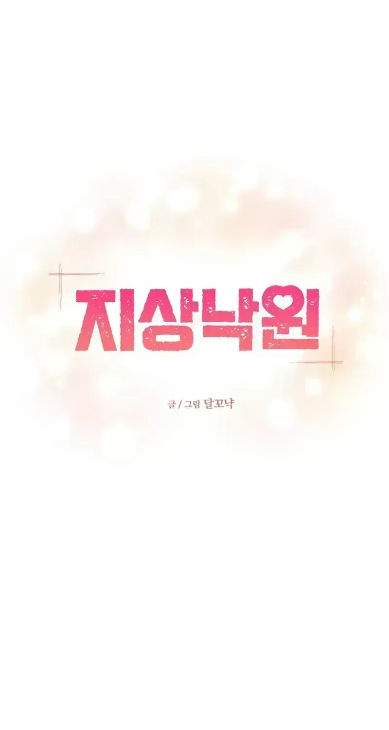 Read Paradise on Earth chapter 1.4 image 17 on Lezhin