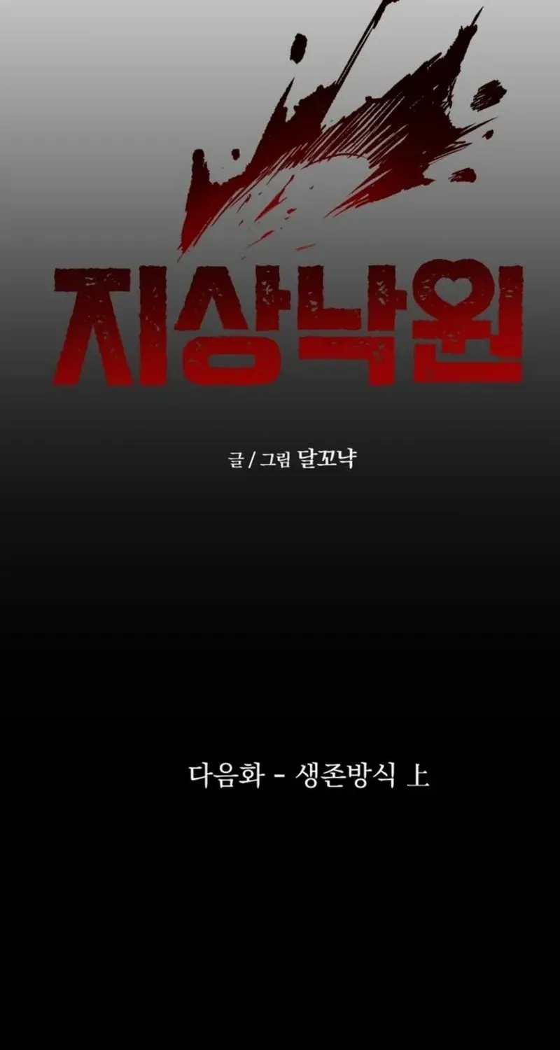 Read Paradise on Earth chapter 14 image 108 on Lezhin
