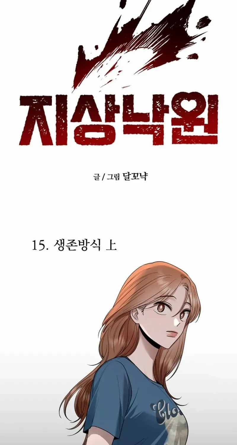 Read Paradise on Earth chapter 15 image 13 on Lezhin