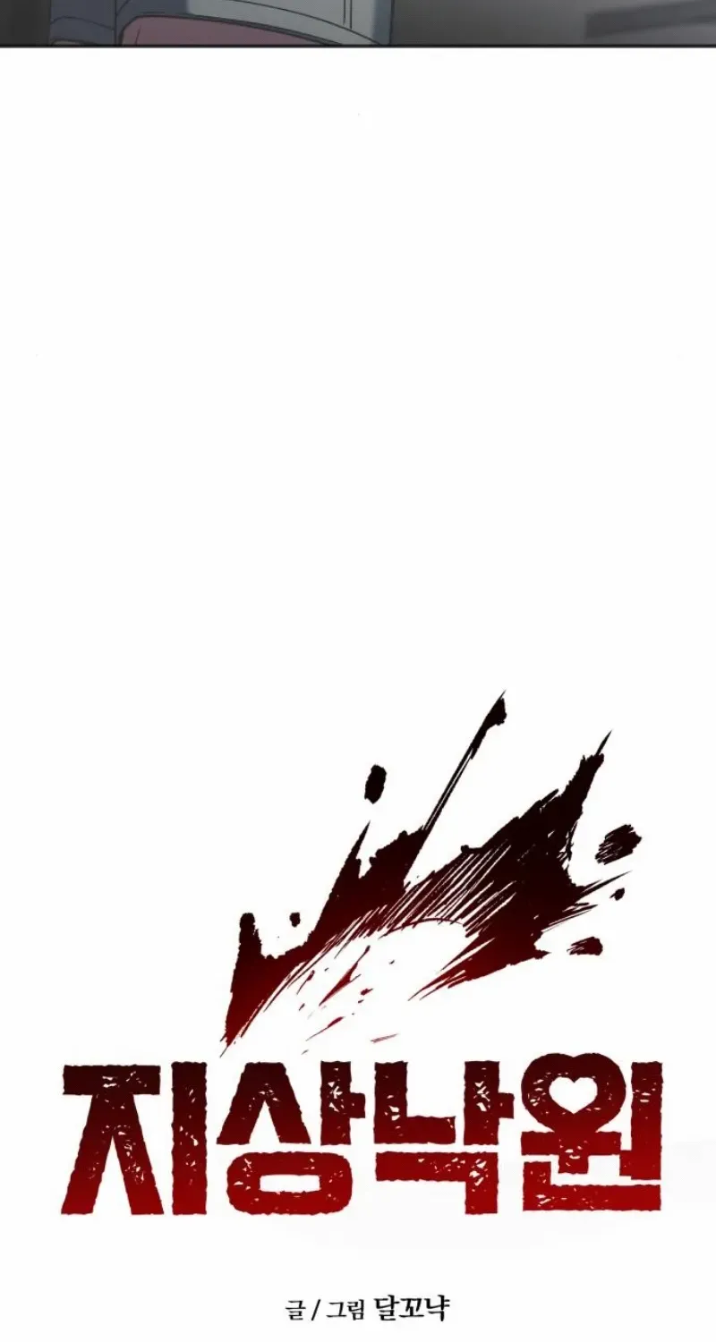 Read Paradise on Earth chapter 16 image 21 on Lezhin