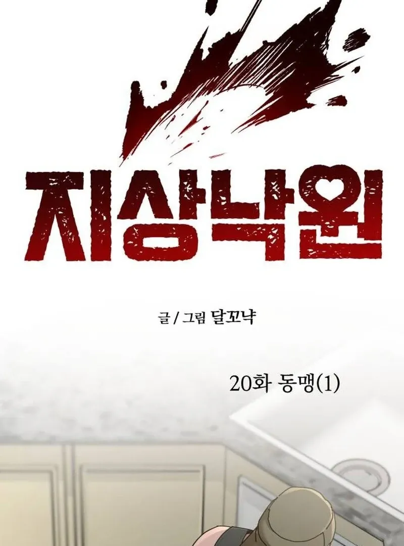 Read Paradise on Earth chapter 20 image 46 on Lezhin