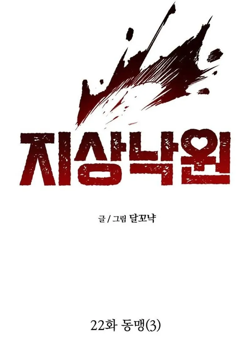 Read Paradise on Earth chapter 22 image 24 on Lezhin