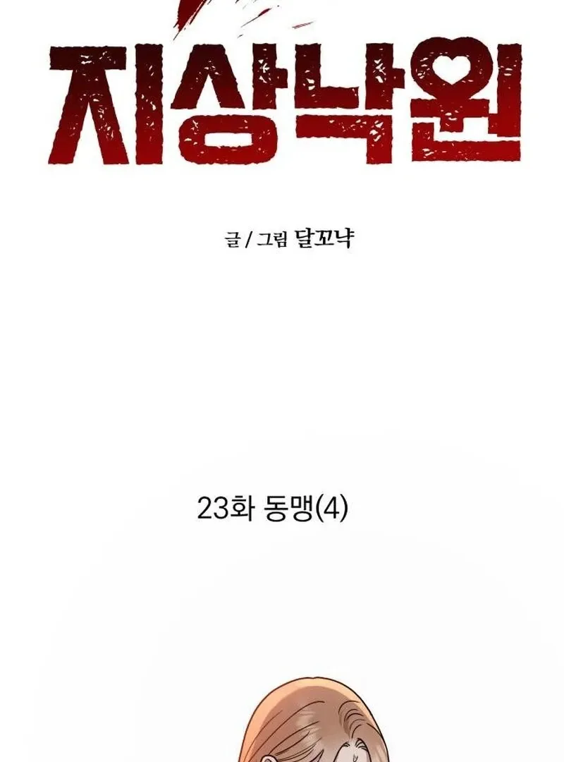 Read Paradise on Earth chapter 23 image 19 on Lezhin