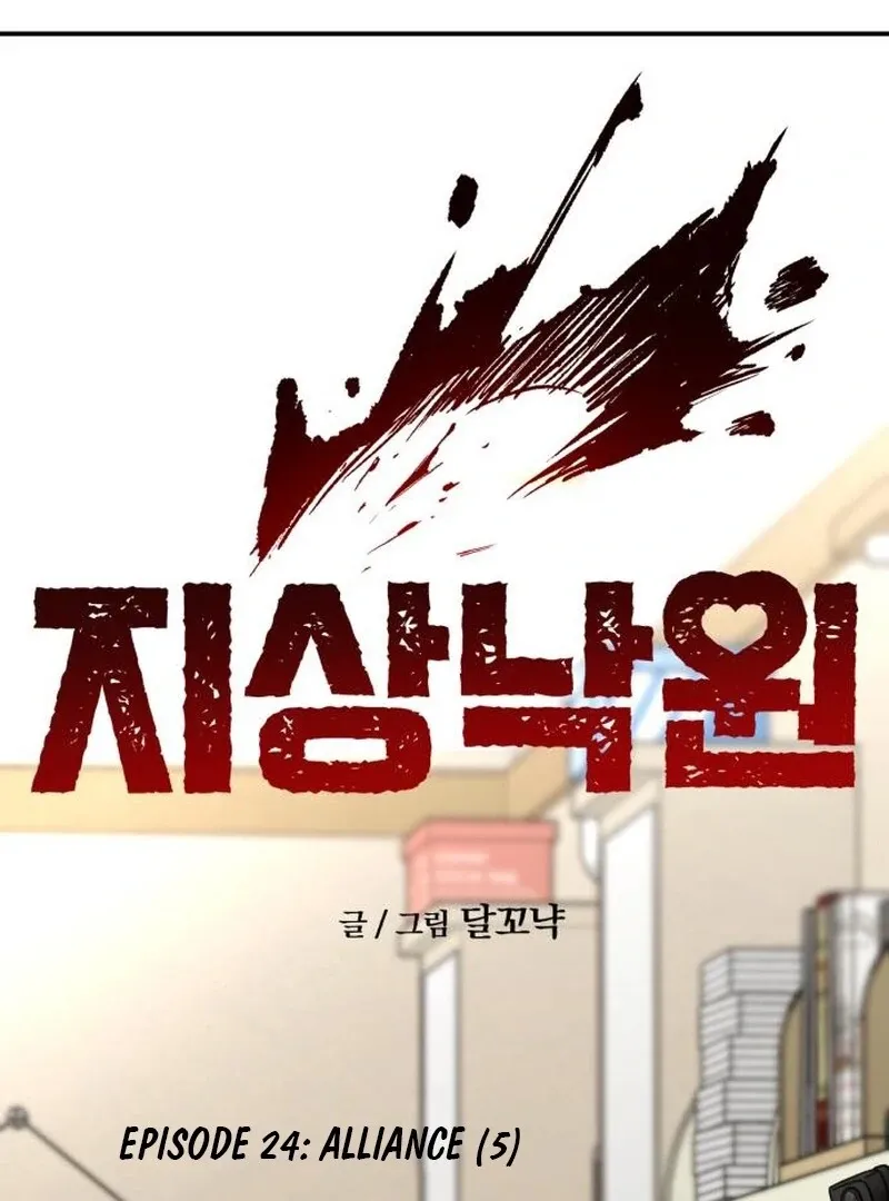 Read Paradise on Earth chapter 24 image 23 on Lezhin