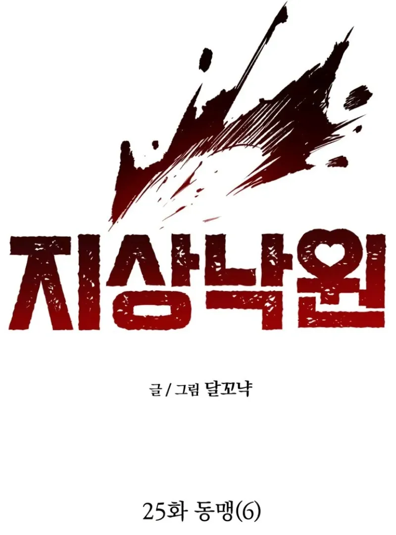 Read Paradise on Earth chapter 25 image 28 on Lezhin
