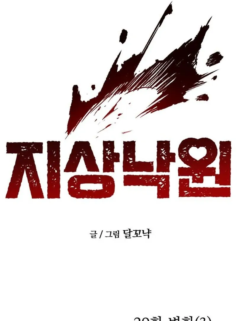 Read Paradise on Earth chapter 29 image 15 on Lezhin