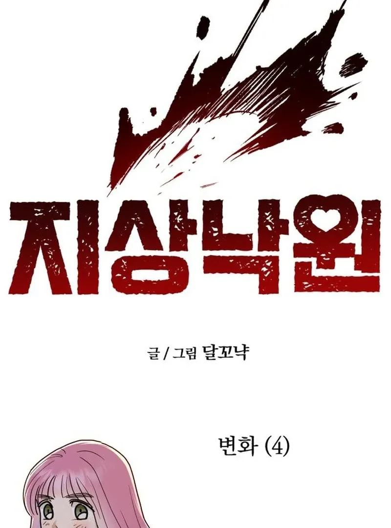 Read Paradise on Earth chapter 30 image 22 on Lezhin