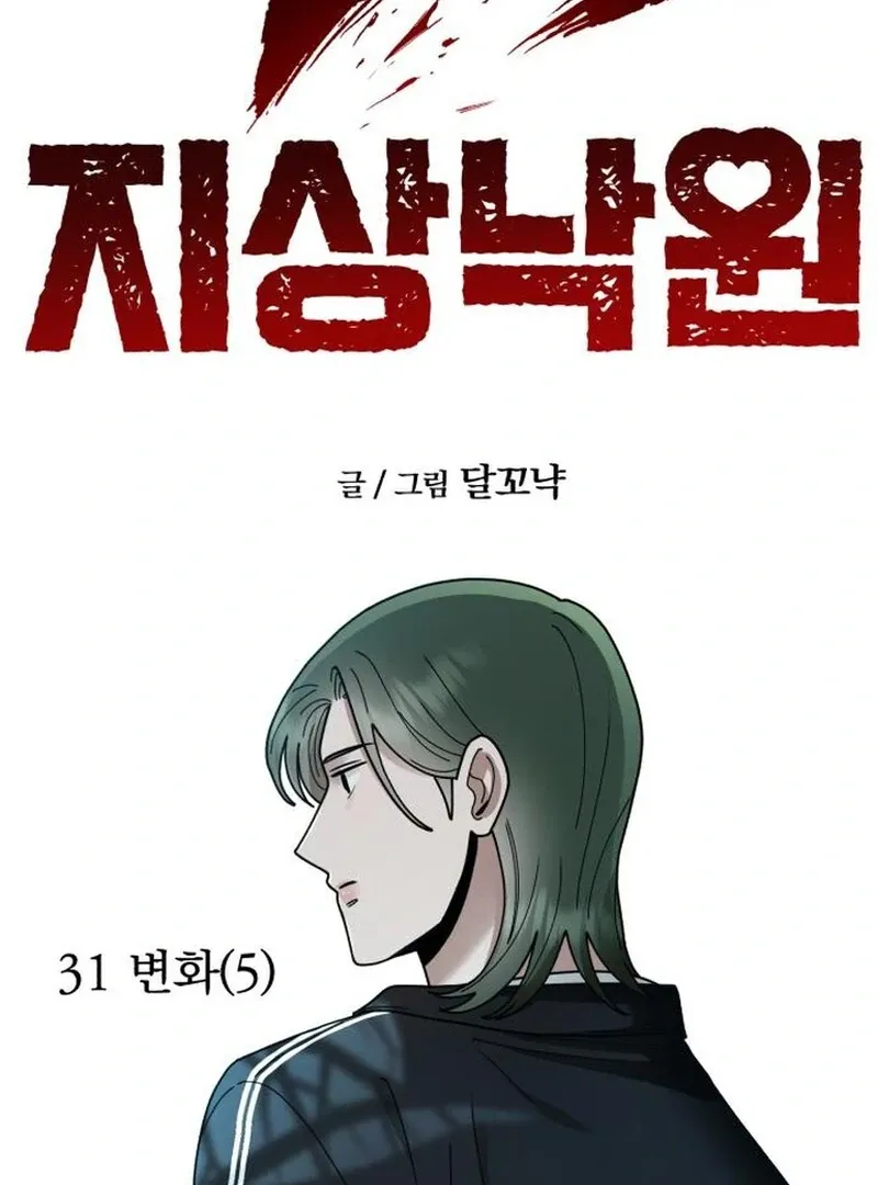 Read Paradise on Earth chapter 31 image 28 on Lezhin