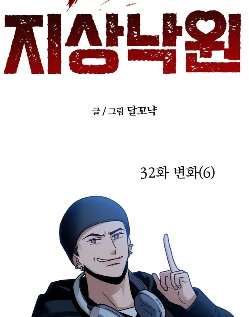 Read Paradise on Earth chapter 32 image 13 on Lezhin