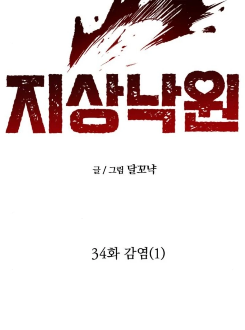 Read Paradise on Earth chapter 34 image 11 on Lezhin