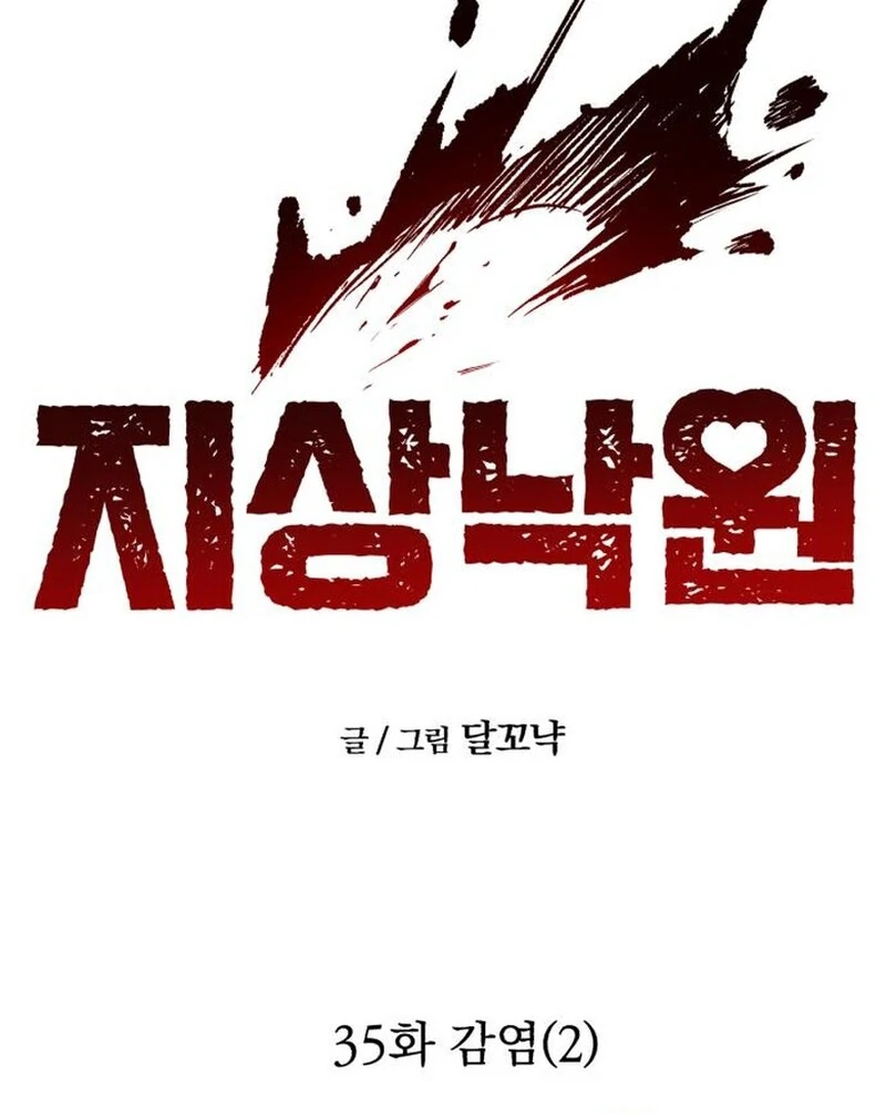 Read Paradise on Earth chapter 35 image 41 on Lezhin