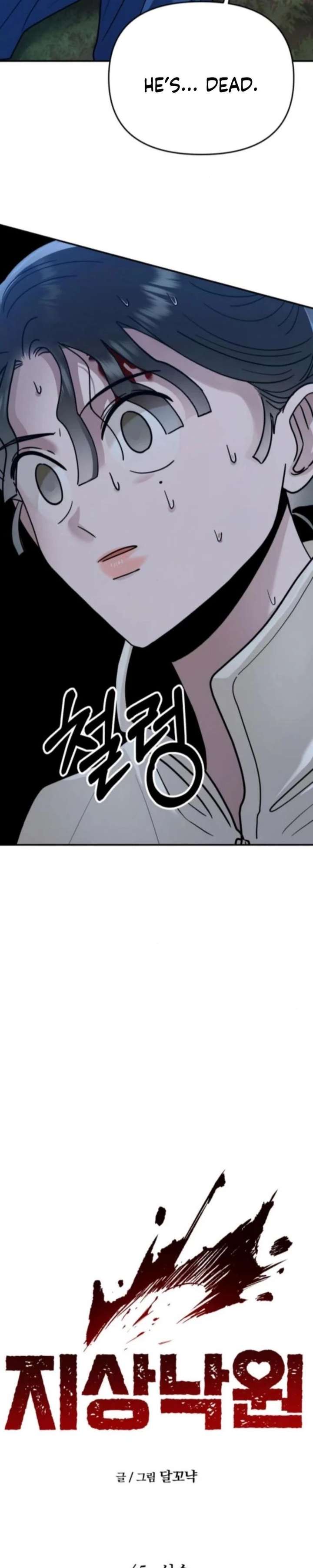 Read Paradise on Earth chapter 45 image 4 on Lezhin