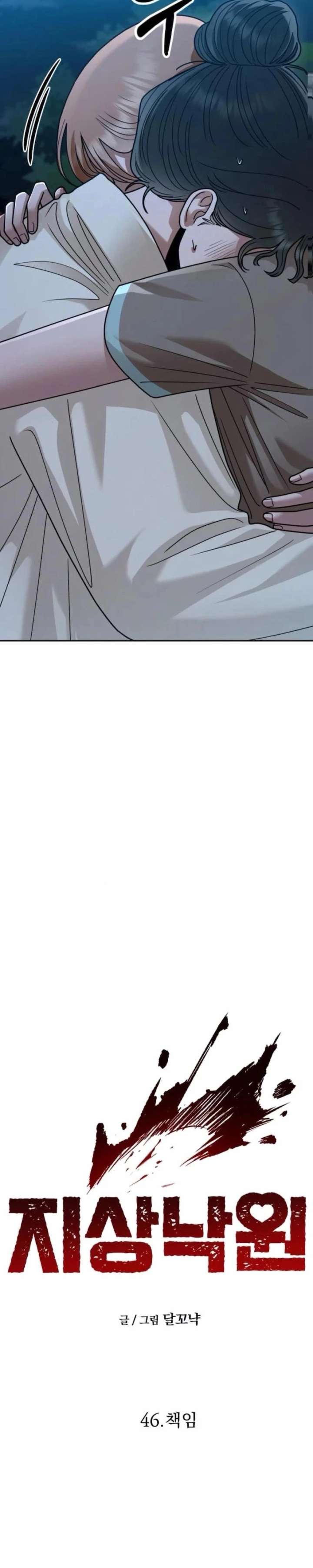 Read Paradise on Earth chapter 46 image 6 on Lezhin
