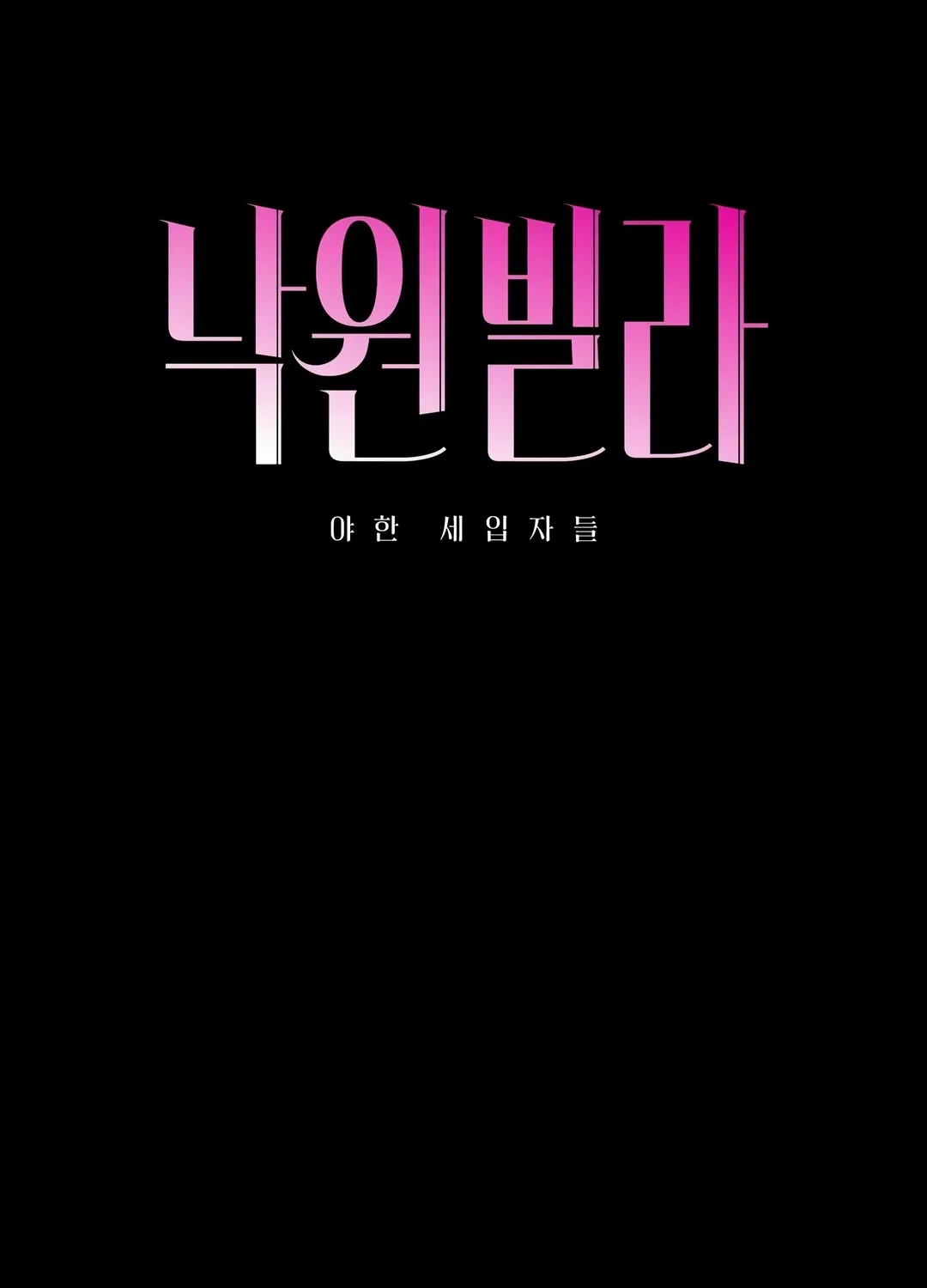 Read Paradise Villa chapter 24 image 15 on Lezhin