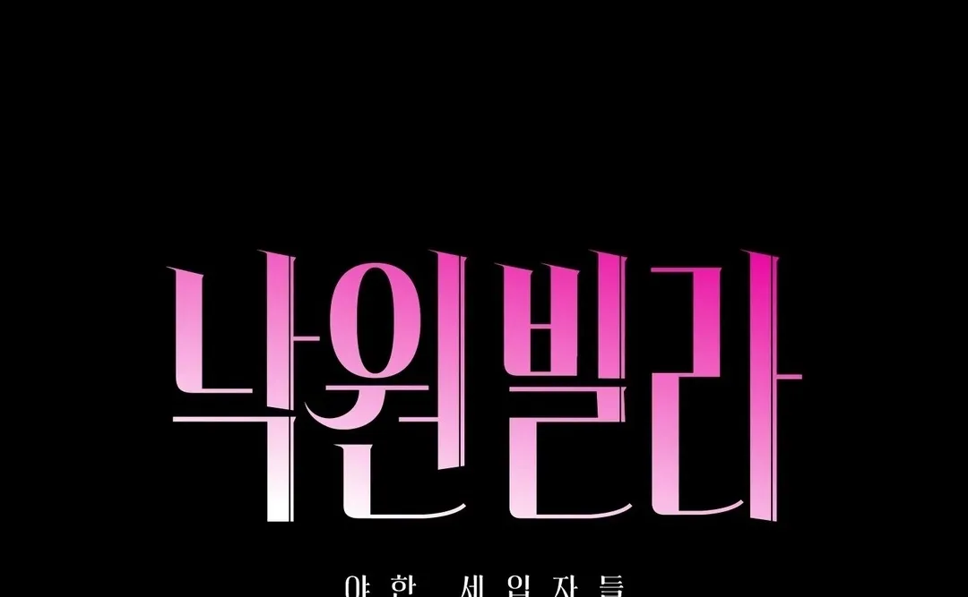 Read Paradise Villa chapter 28 image 23 on Lezhin