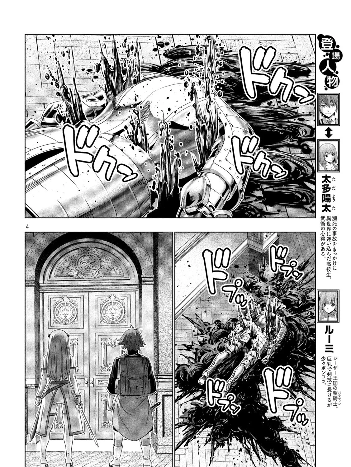 Read Parallel Paradise chapter 212 image 6 on Lezhin