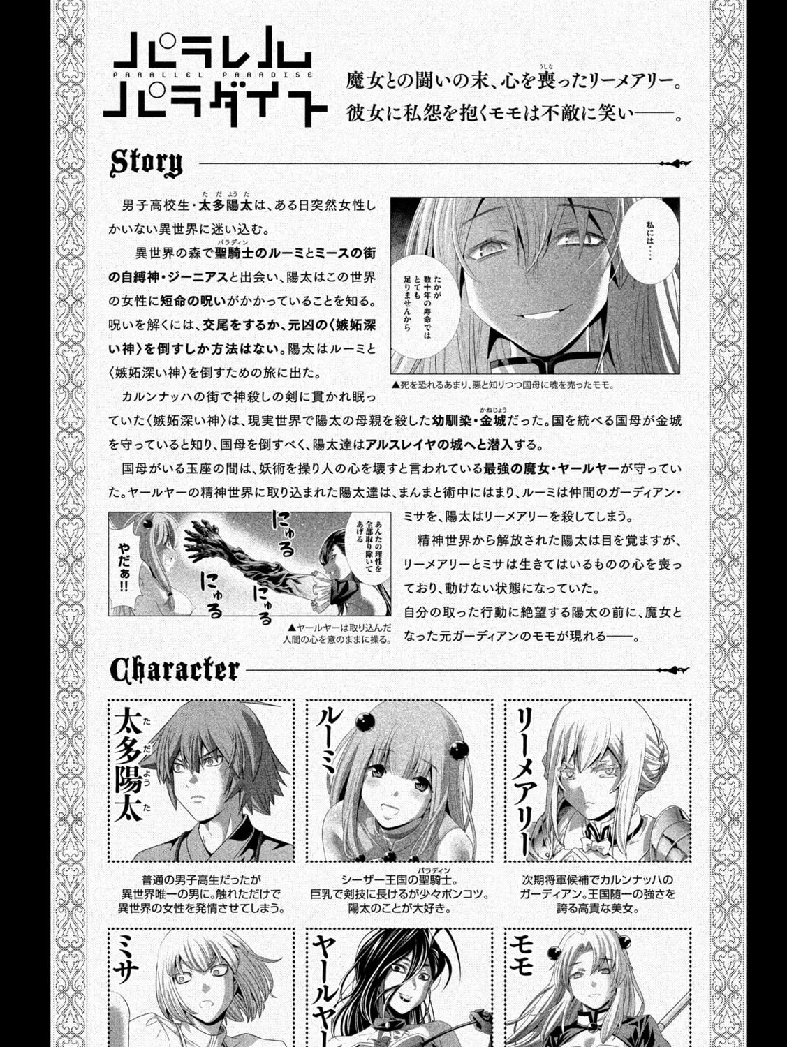 Read Parallel Paradise chapter 220 image 2 on Lezhin