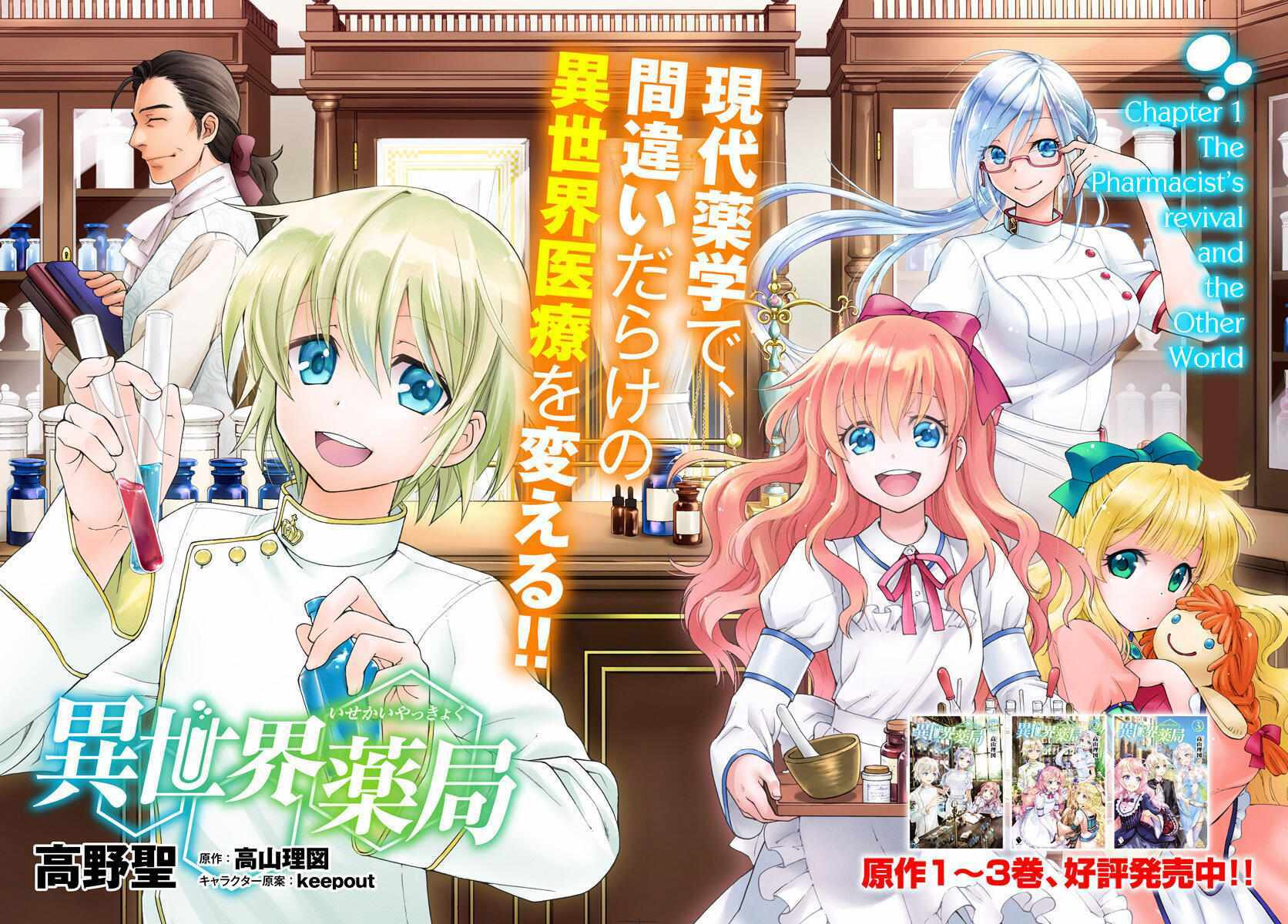 Read Parallel World Pharmacy chapter 1.2 image 2 on Lezhin