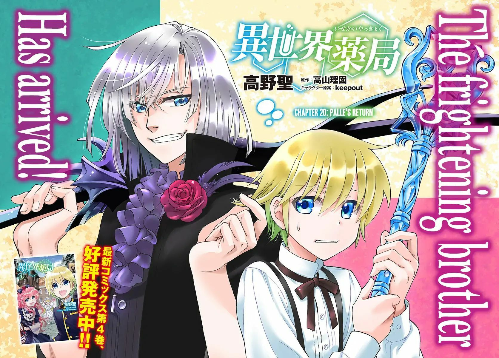 Read Parallel World Pharmacy chapter 20.1 image 2 on Lezhin