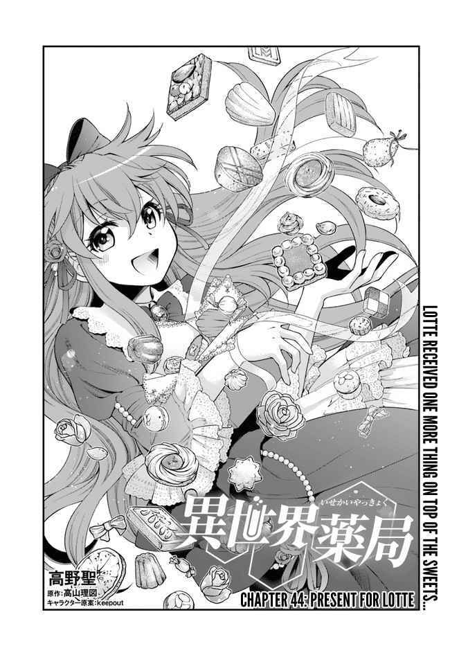 Read Parallel World Pharmacy chapter 44 image 1 on Lezhin