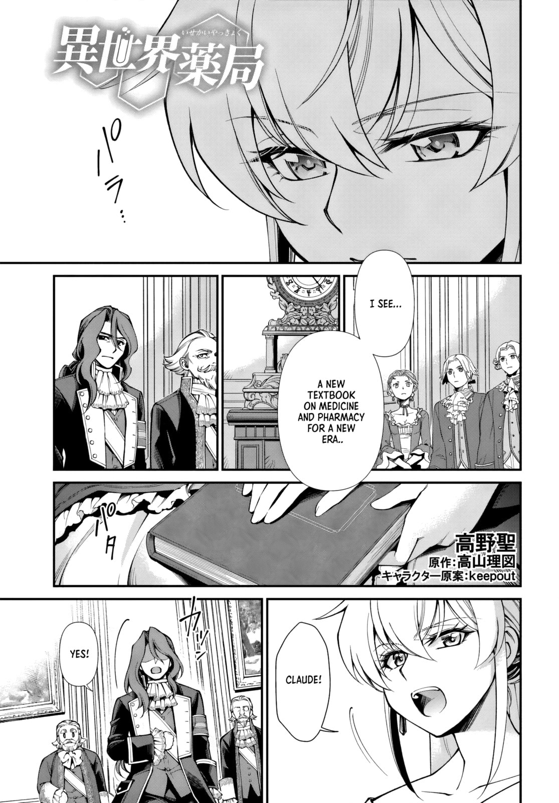 Read Parallel World Pharmacy chapter 65 image 14 on Lezhin