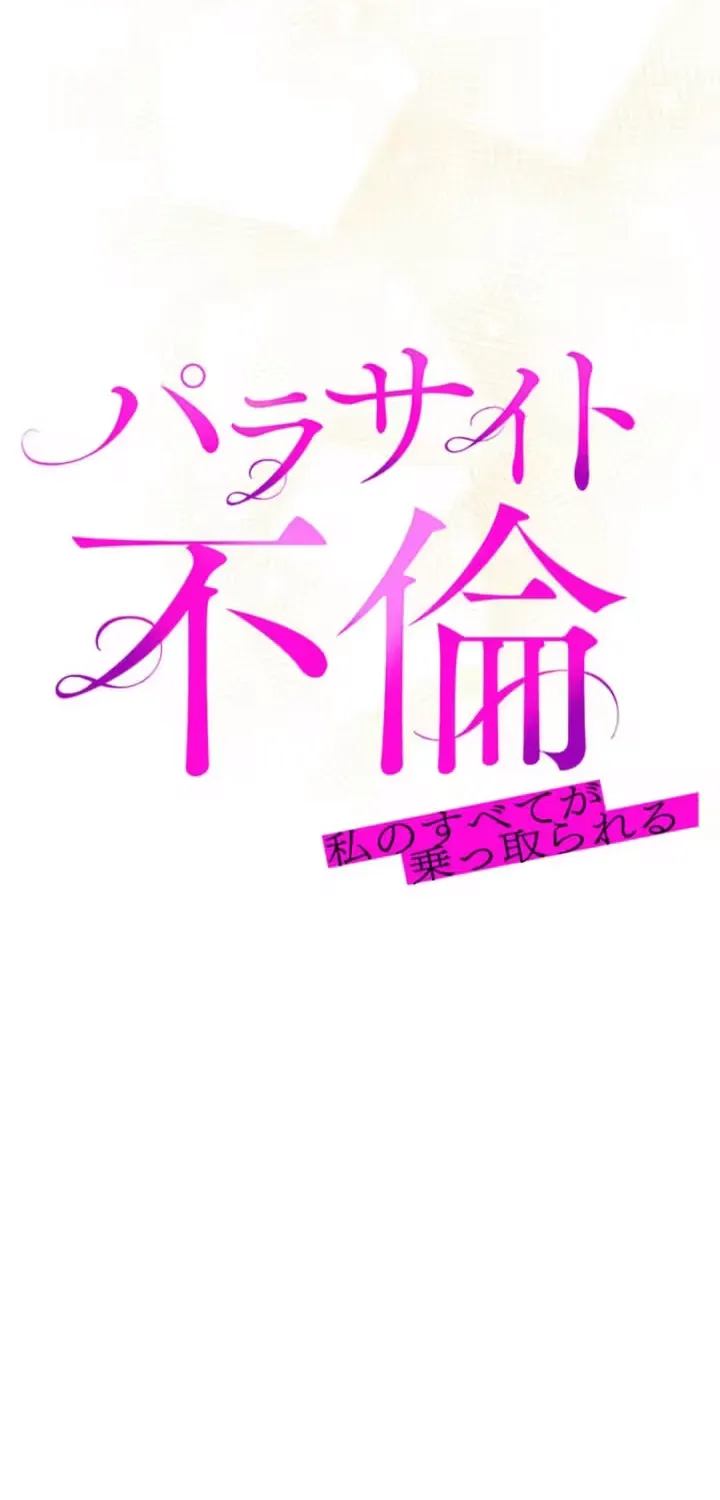 Read Parasite Affair chapter 12 image 11 on Lezhin