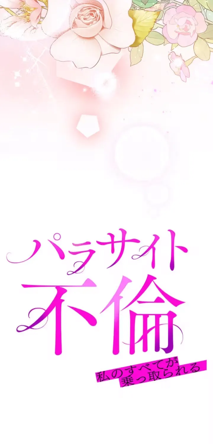 Read Parasite Affair chapter 2 image 17 on Lezhin