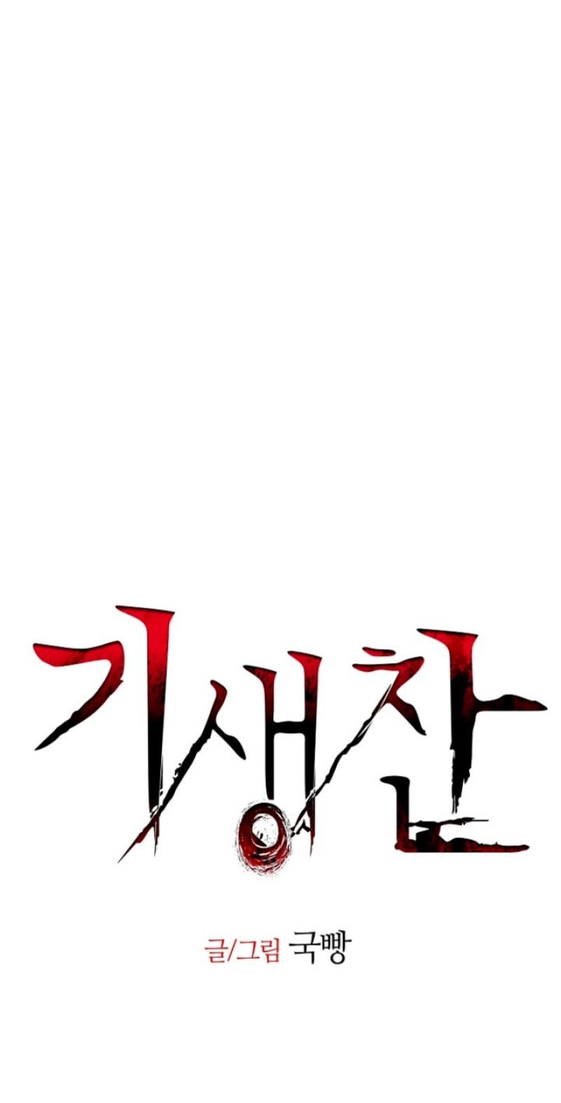Read Parasite chapter 14 image 28 on Lezhin