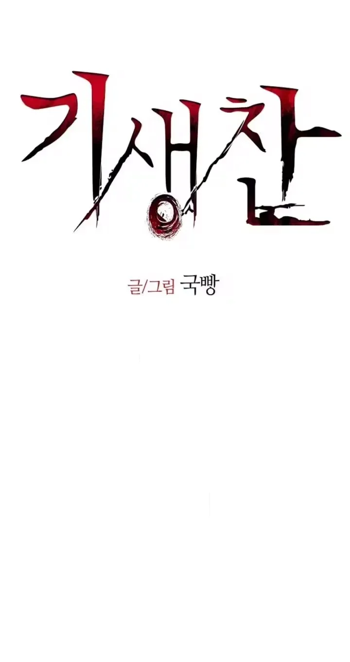 Read Parasite chapter 5 image 19 on Lezhin